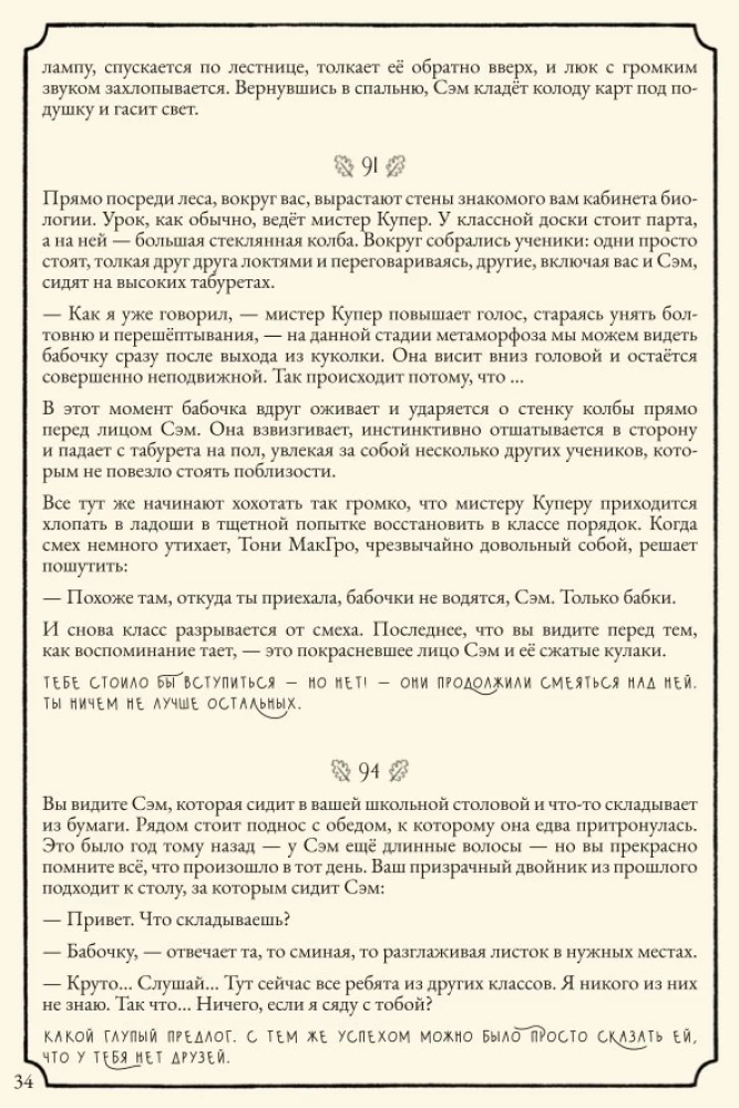Настольная игра - Свет в тумане